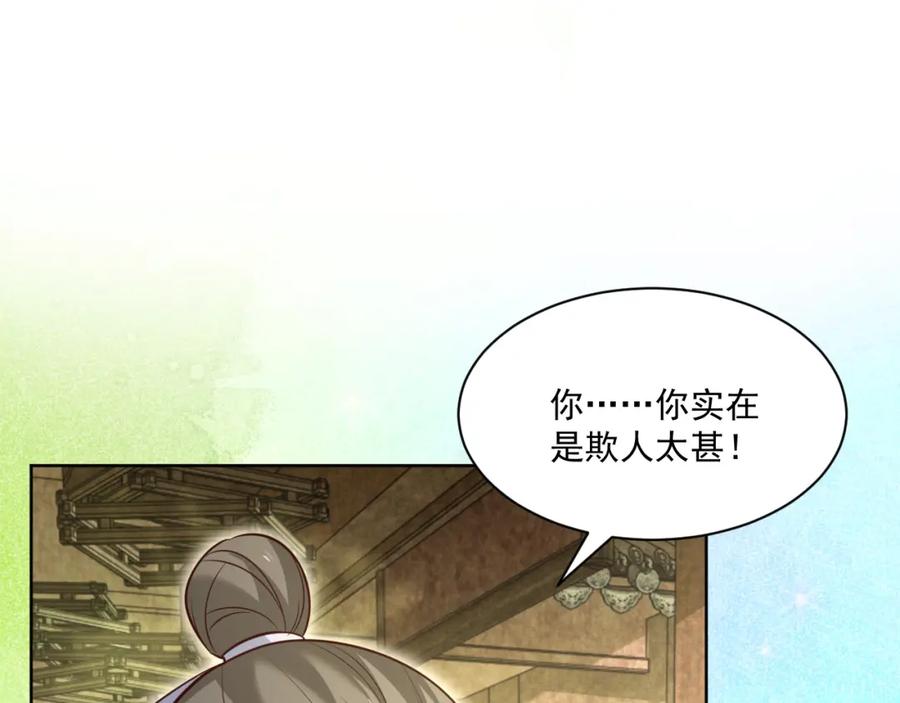 黑化男主在线养兔 第39话 夫唱妇随 第5页