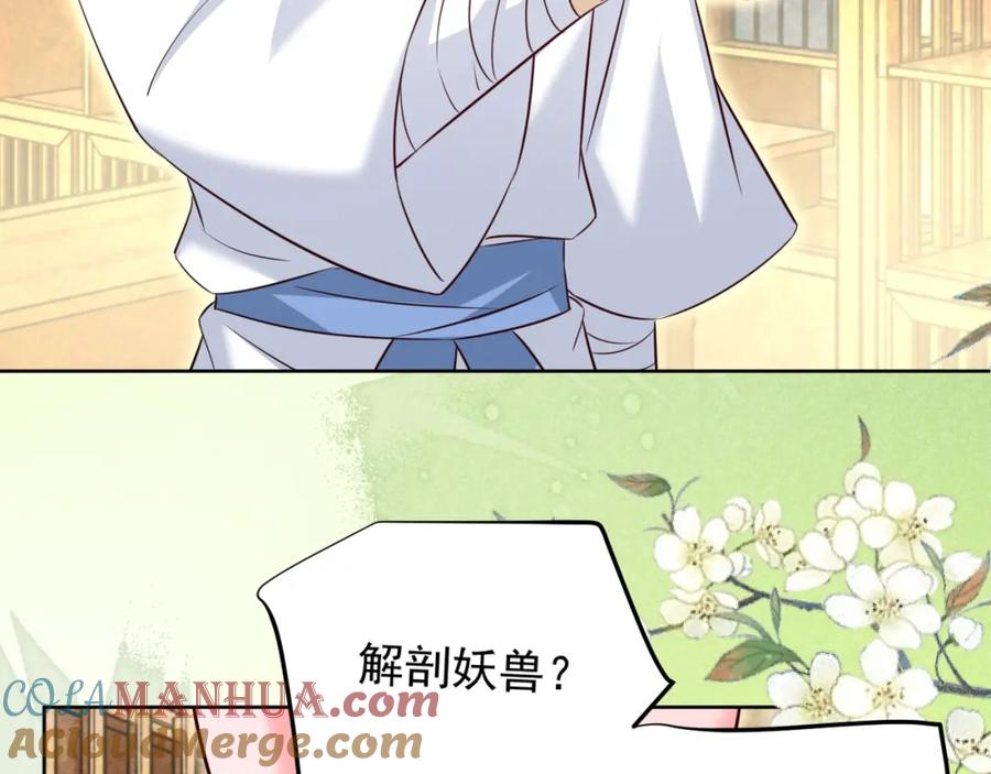 黑化男主在线养兔 第39话 夫唱妇随 第43页