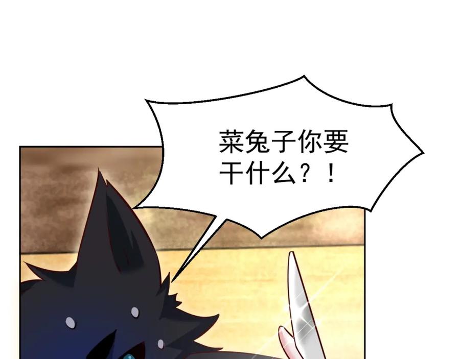 黑化男主在线养兔 第39话 夫唱妇随 第66页