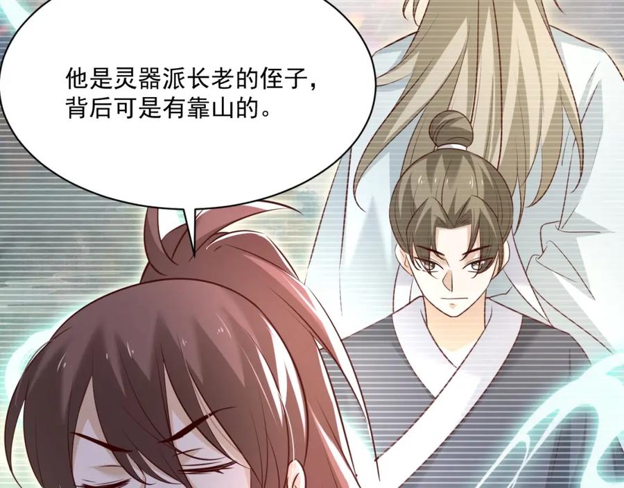 黑化男主在线养兔 第39话 夫唱妇随 第21页