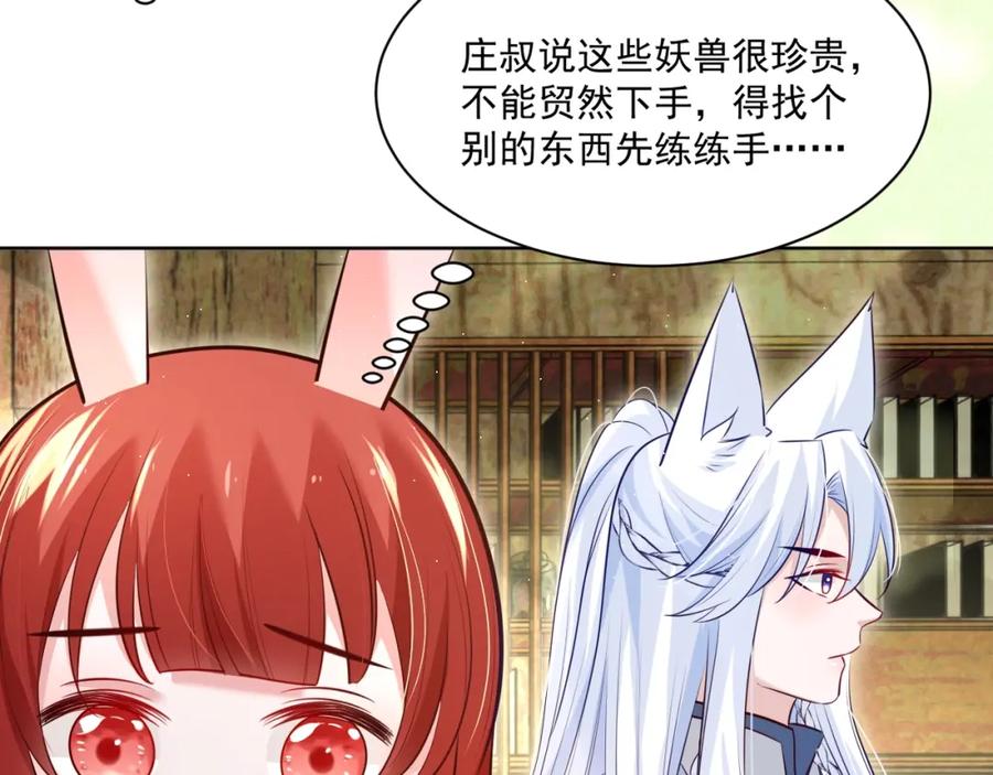 黑化男主在线养兔 第39话 夫唱妇随 第56页