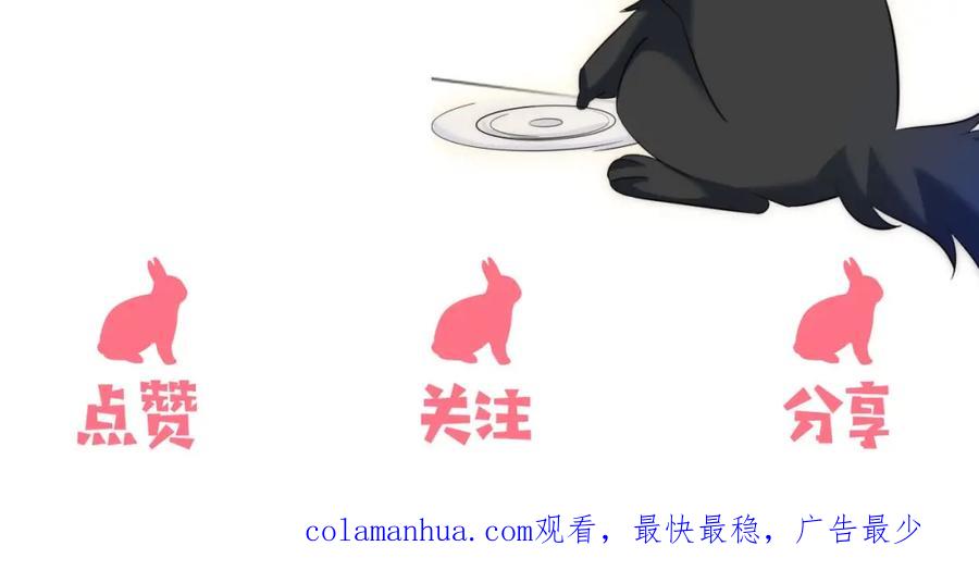 黑化男主在线养兔 第39话 夫唱妇随 第95页