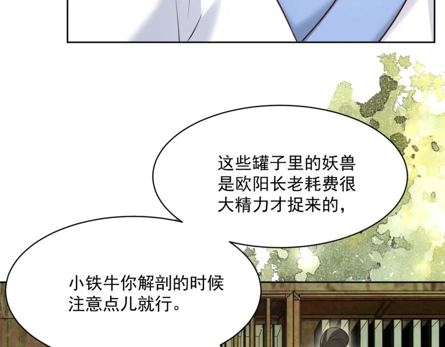 黑化男主在线养兔 第39话 夫唱妇随 第48页