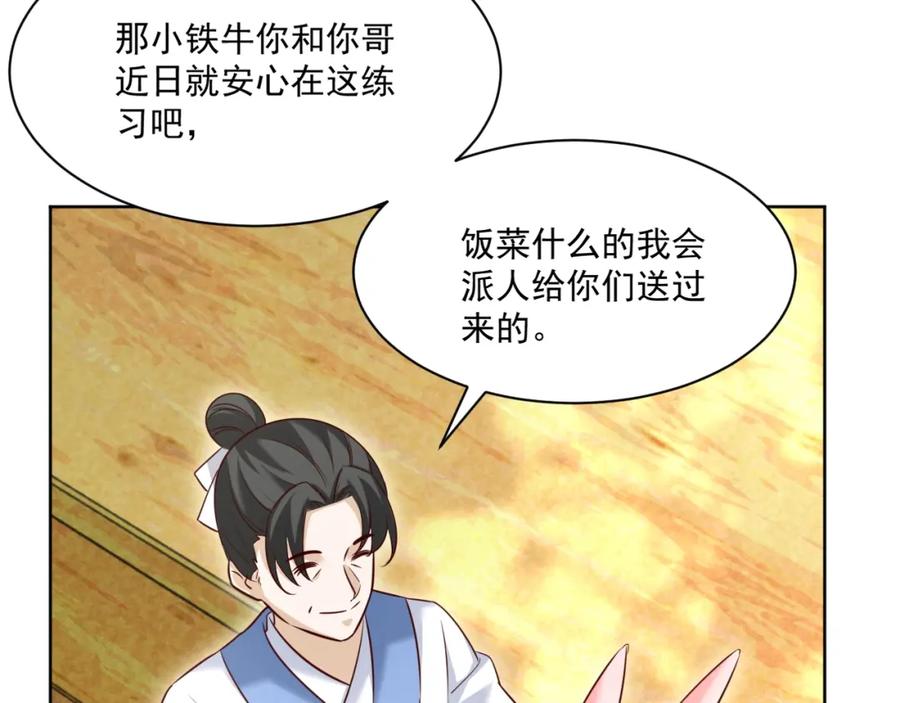 黑化男主在线养兔 第39话 夫唱妇随 第51页