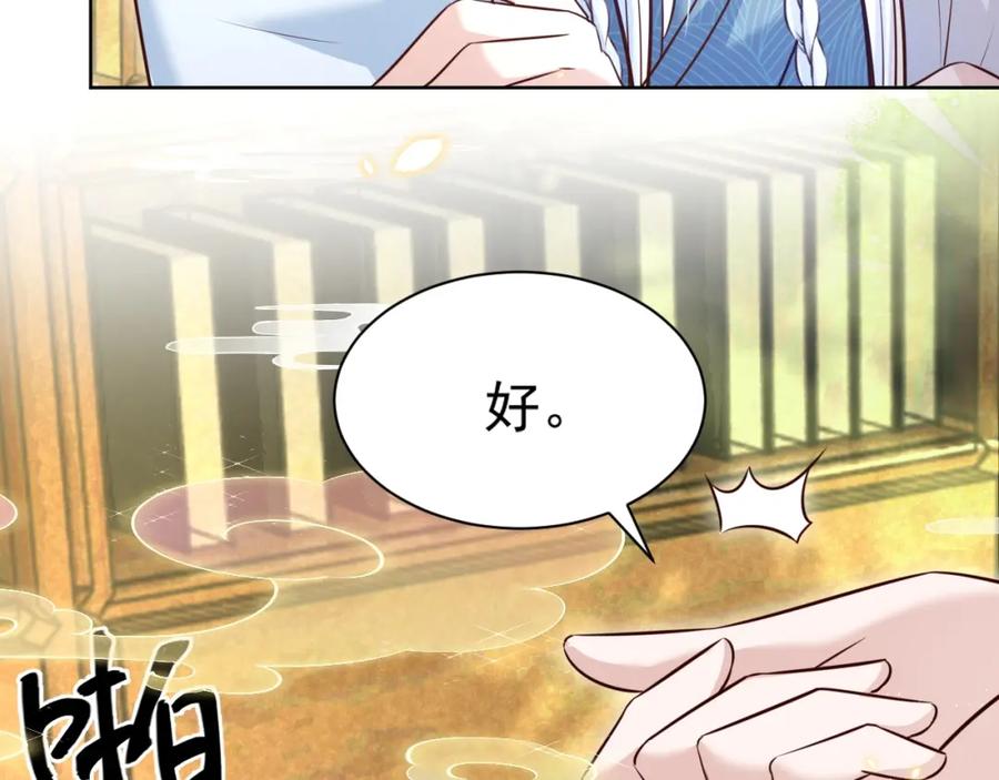 黑化男主在线养兔 第39话 夫唱妇随 第60页