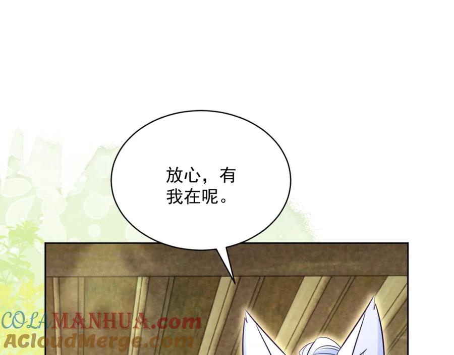 黑化男主在线养兔 第39话 夫唱妇随 第25页