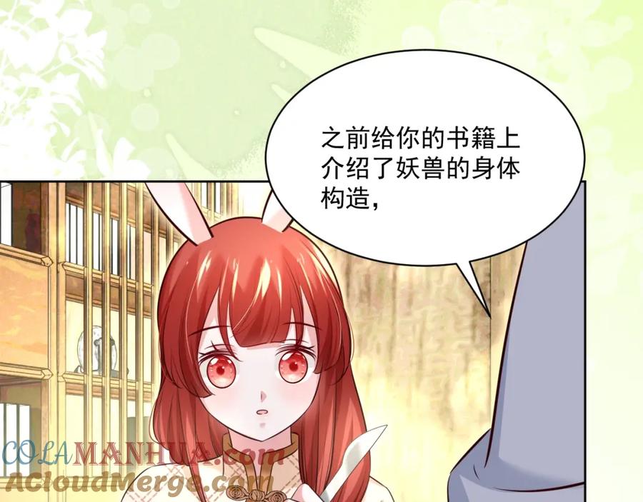 黑化男主在线养兔 第39话 夫唱妇随 第40页