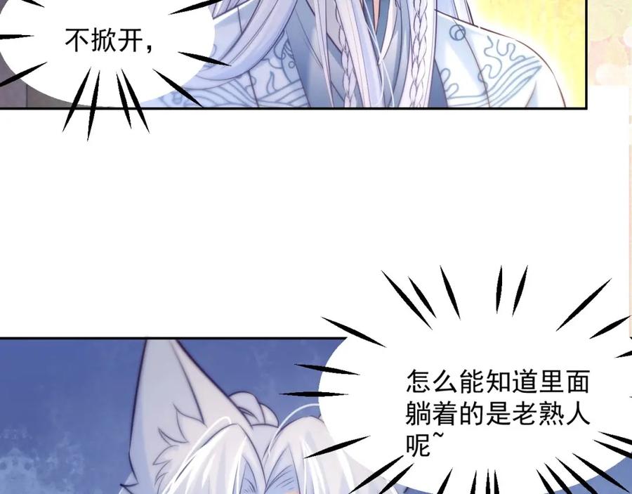 黑化男主在线养兔 第40话 小兔子要生气了！ 第71页
