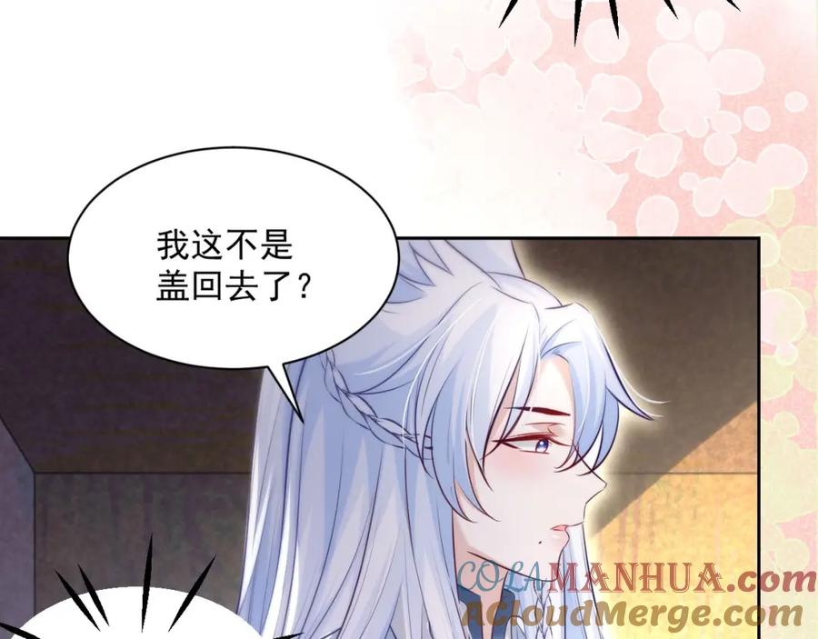 黑化男主在线养兔 第40话 小兔子要生气了！ 第70页
