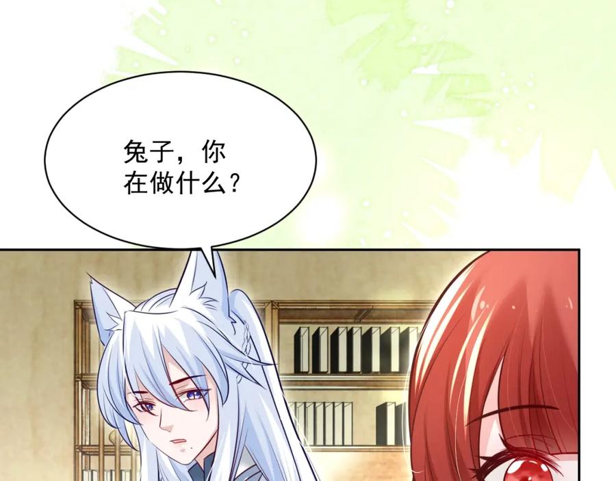 黑化男主在线养兔 第40话 小兔子要生气了！ 第32页