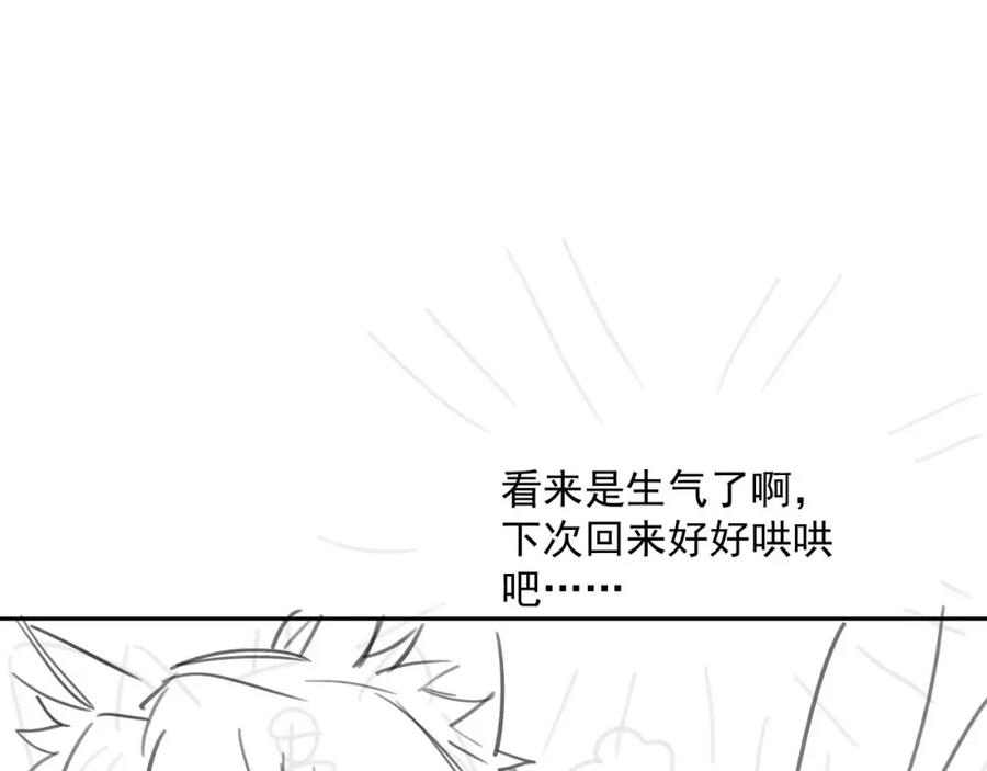 黑化男主在线养兔 第40话 小兔子要生气了！ 第87页