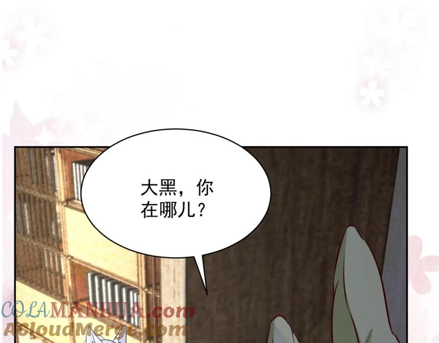 黑化男主在线养兔 第40话 小兔子要生气了！ 第46页