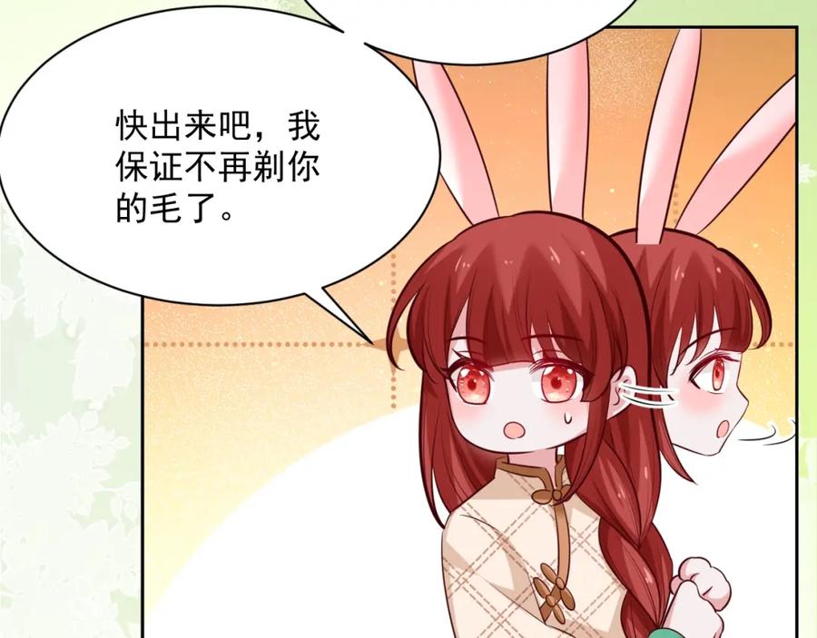 黑化男主在线养兔 第40话 小兔子要生气了！ 第21页