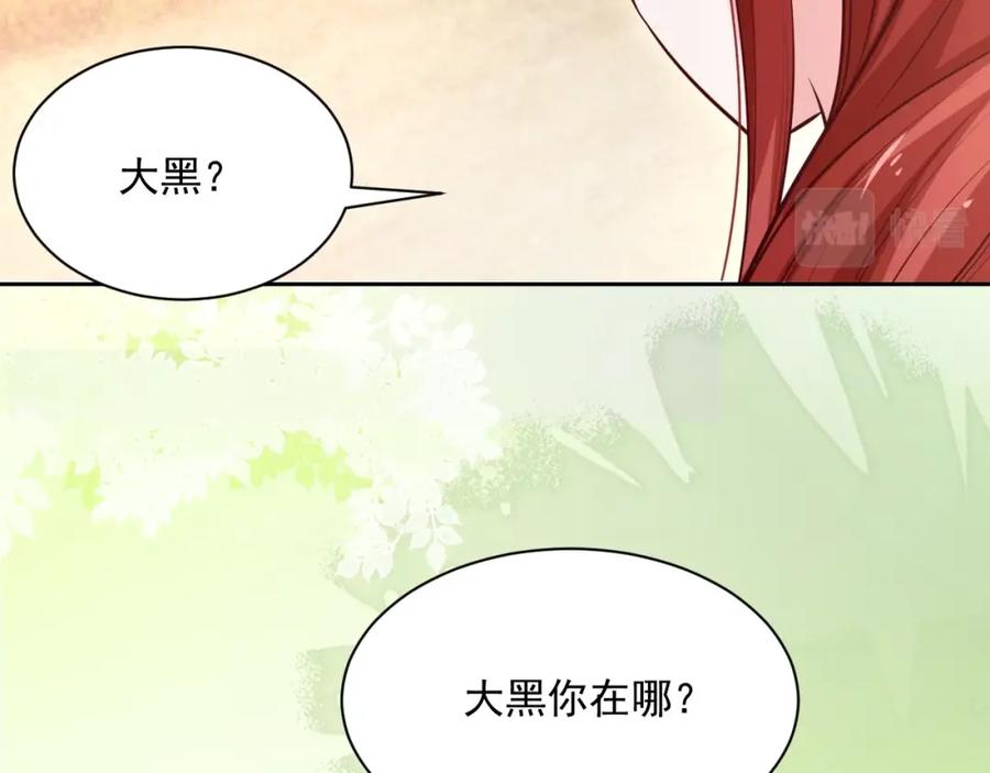 黑化男主在线养兔 第40话 小兔子要生气了！ 第20页