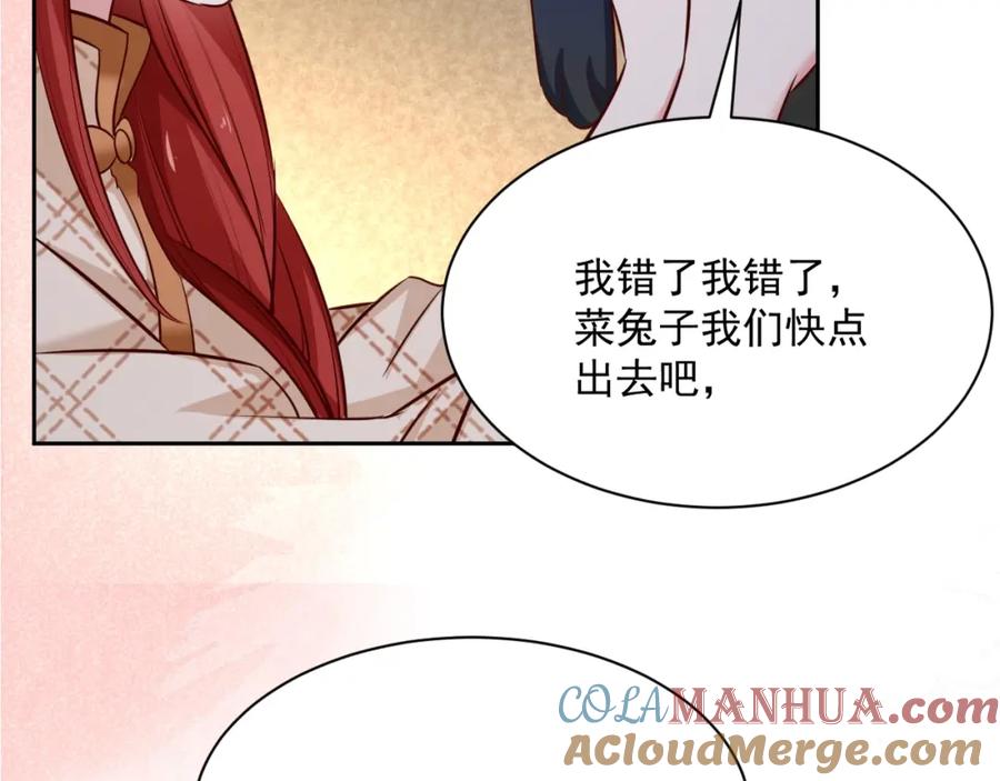 黑化男主在线养兔 第40话 小兔子要生气了！ 第58页