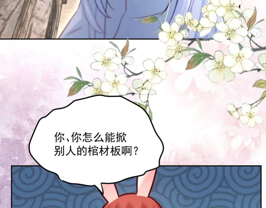 黑化男主在线养兔 第40话 小兔子要生气了！ 第68页