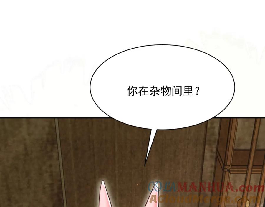 黑化男主在线养兔 第40话 小兔子要生气了！ 第25页