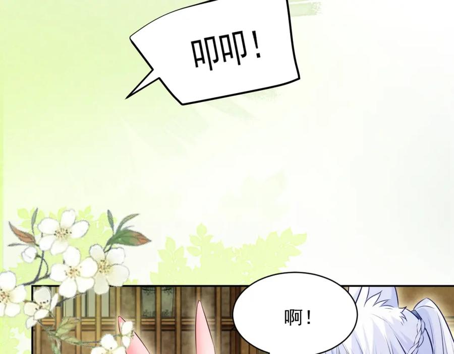 黑化男主在线养兔 第40话 小兔子要生气了！ 第9页