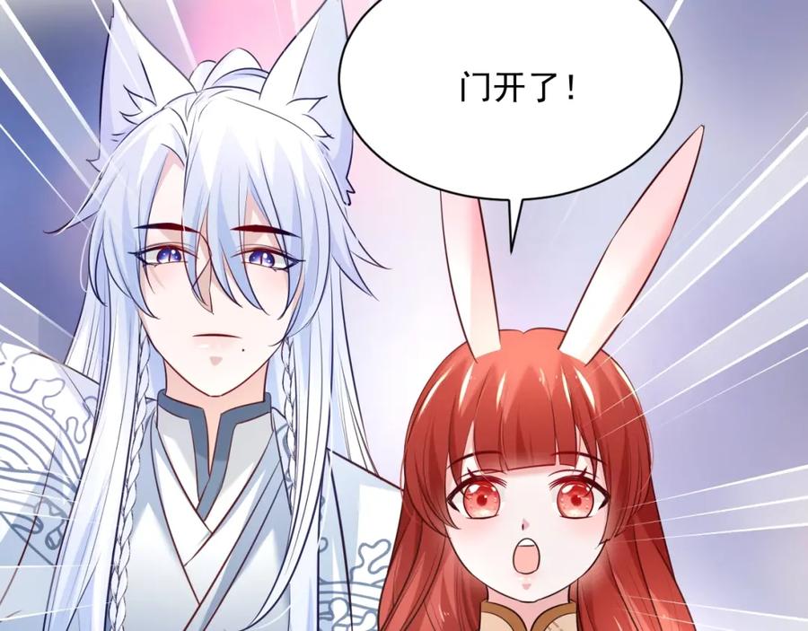 黑化男主在线养兔 第40话 小兔子要生气了！ 第44页