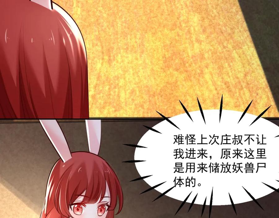 黑化男主在线养兔 第40话 小兔子要生气了！ 第51页