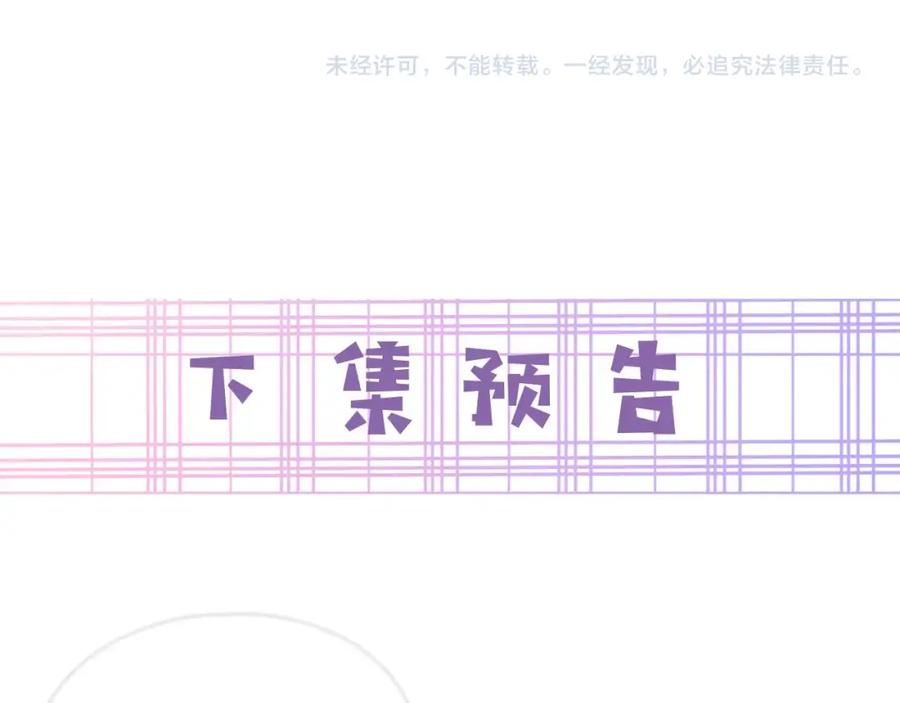 黑化男主在线养兔 第40话 小兔子要生气了！ 第84页