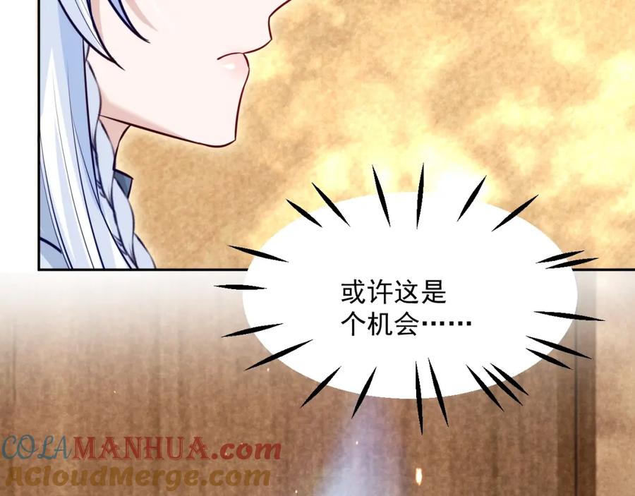 黑化男主在线养兔 第40话 小兔子要生气了！ 第40页