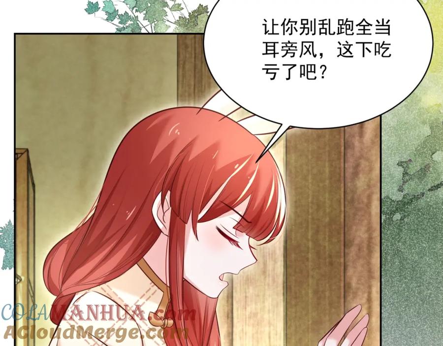 黑化男主在线养兔 第40话 小兔子要生气了！ 第28页