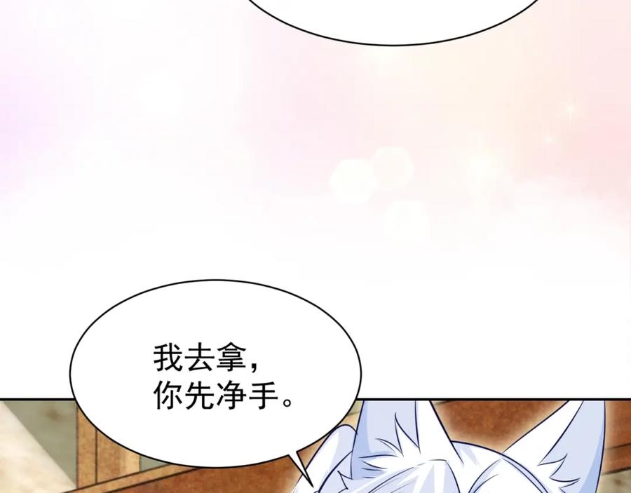 黑化男主在线养兔 第40话 小兔子要生气了！ 第11页