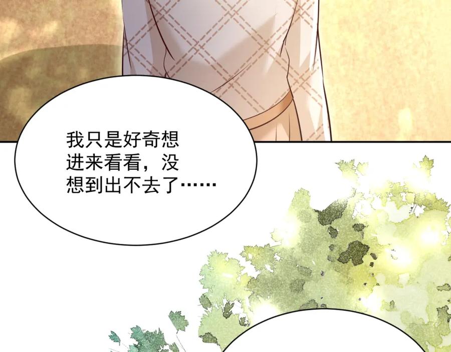 黑化男主在线养兔 第40话 小兔子要生气了！ 第27页
