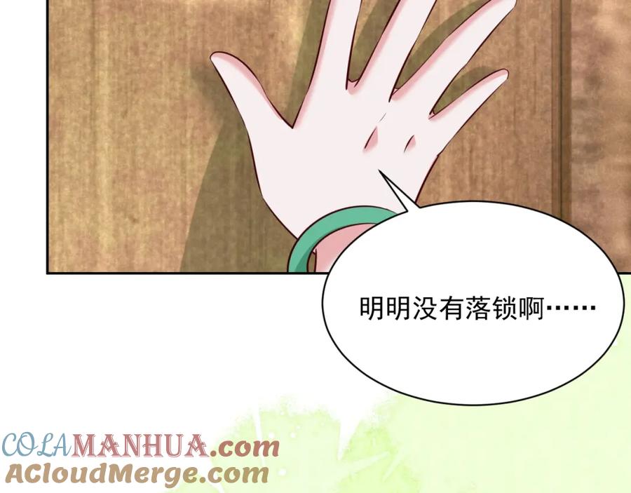 黑化男主在线养兔 第40话 小兔子要生气了！ 第31页