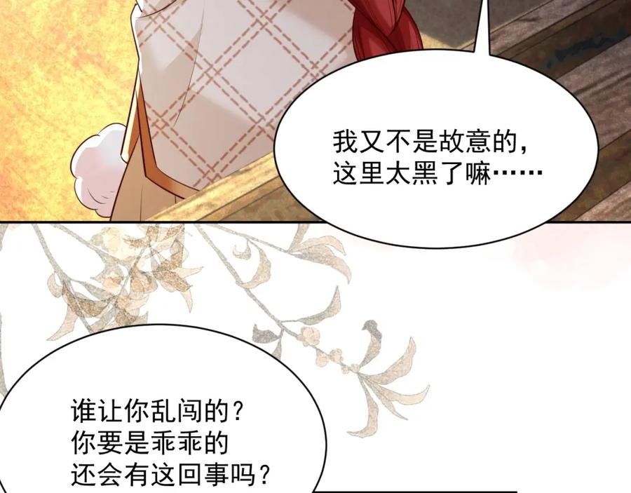 黑化男主在线养兔 第40话 小兔子要生气了！ 第56页