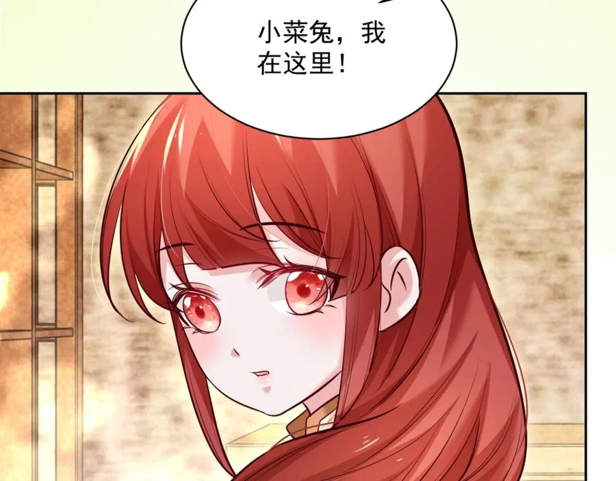 黑化男主在线养兔 第40话 小兔子要生气了！ 第23页