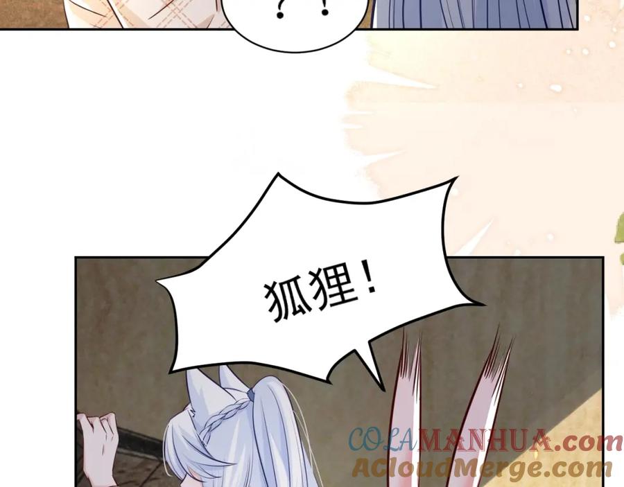 黑化男主在线养兔 第40话 小兔子要生气了！ 第64页