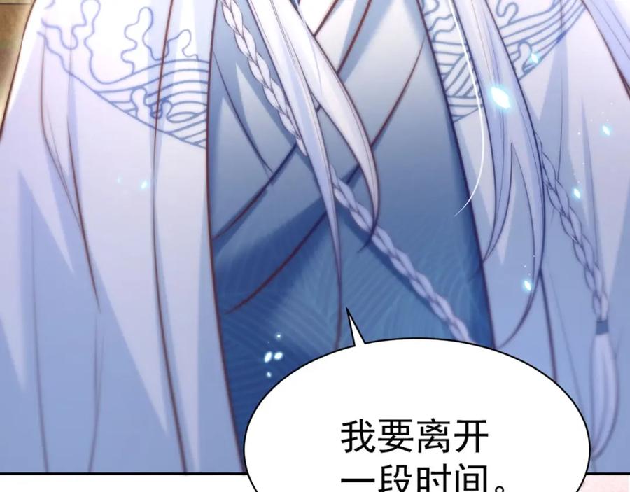 黑化男主在线养兔 第40话 小兔子要生气了！ 第81页