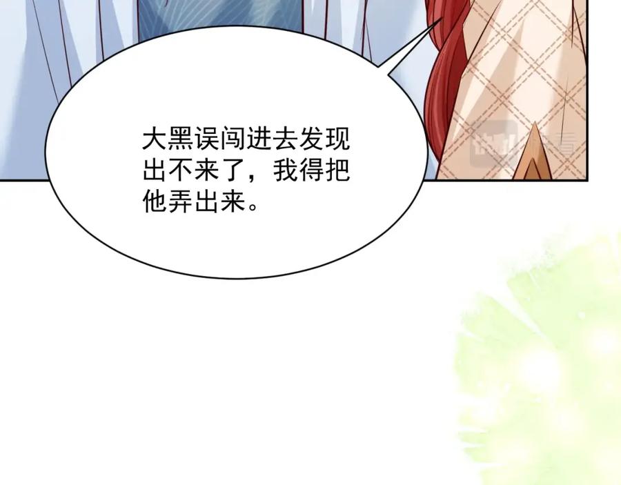 黑化男主在线养兔 第40话 小兔子要生气了！ 第38页