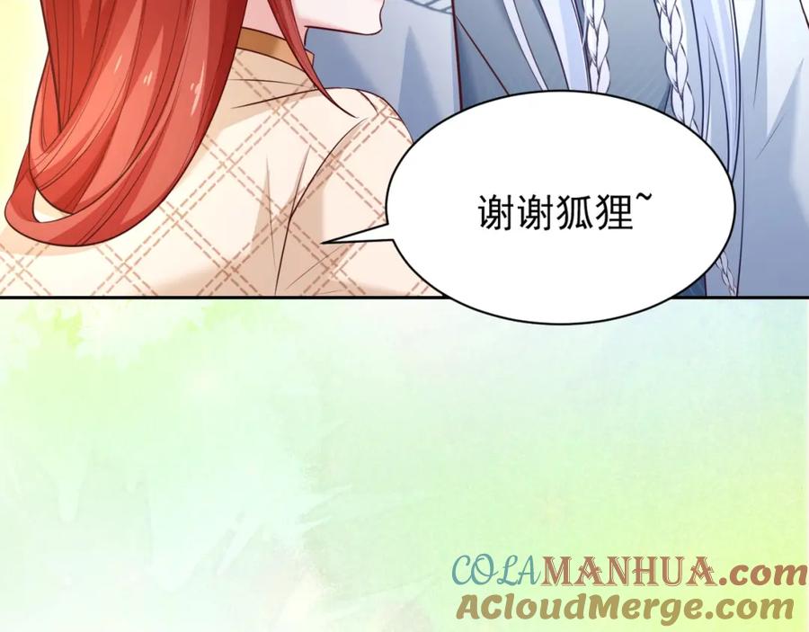 黑化男主在线养兔 第40话 小兔子要生气了！ 第13页