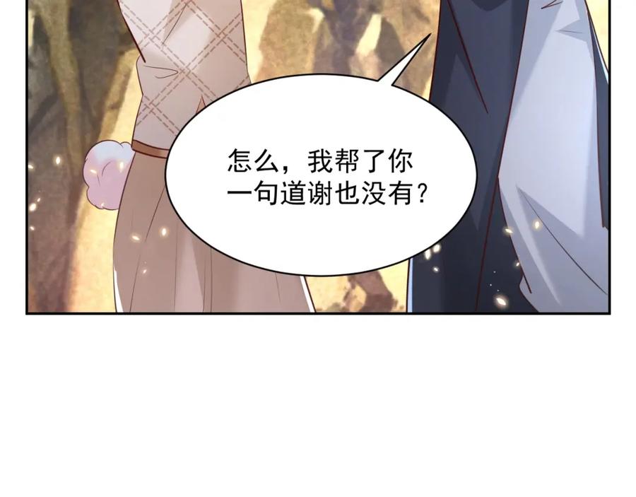 黑化男主在线养兔 第41话 突发危机！ 第89页