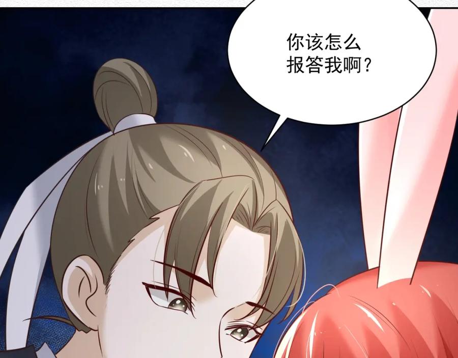 黑化男主在线养兔 第41话 突发危机！ 第103页