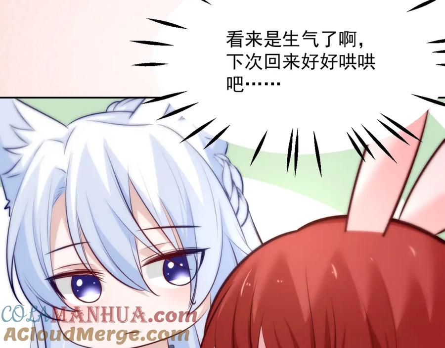 黑化男主在线养兔 第41话 突发危机！ 第16页