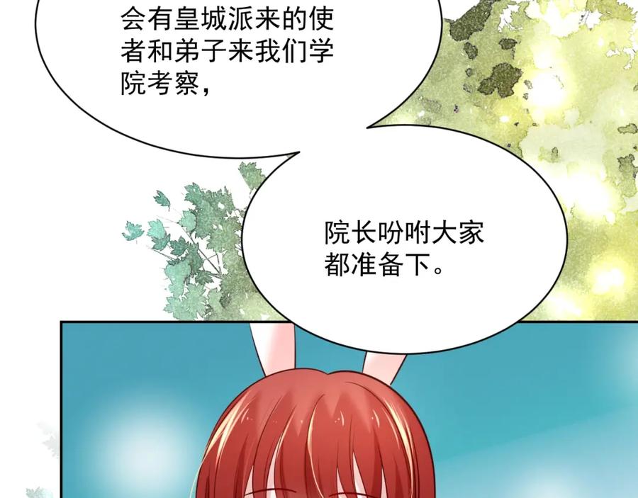 黑化男主在线养兔 第41话 突发危机！ 第46页