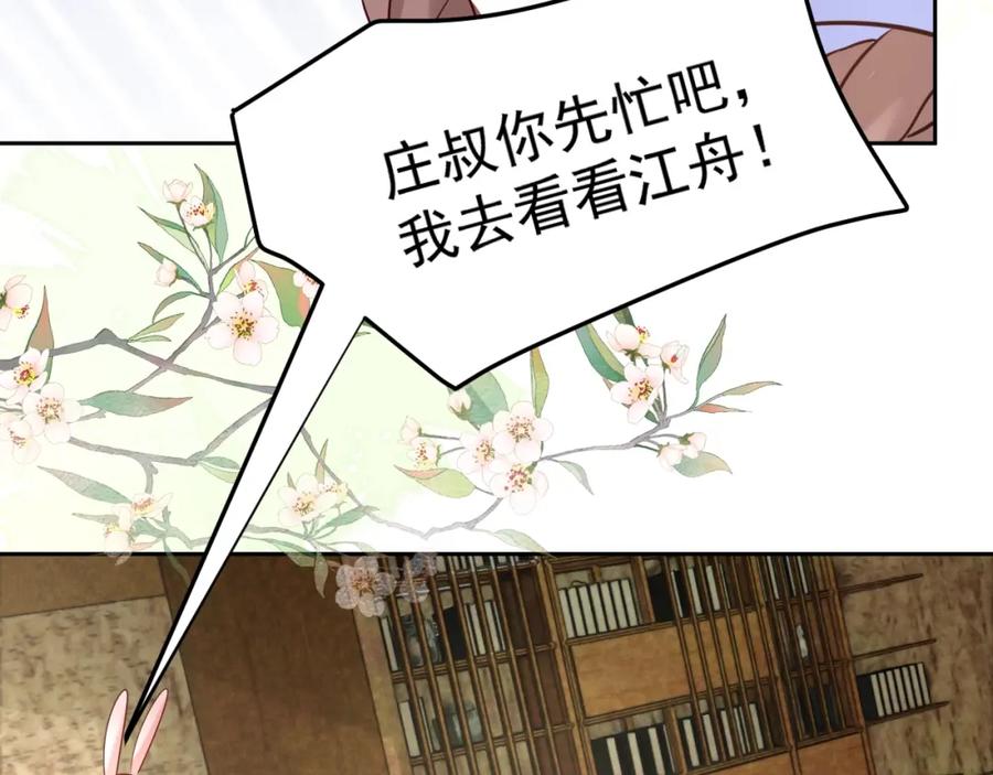 黑化男主在线养兔 第41话 突发危机！ 第61页