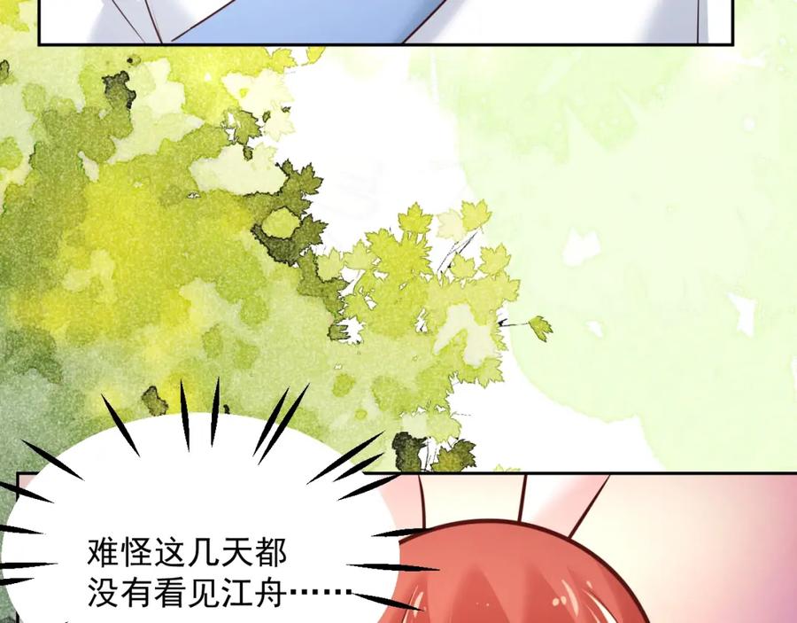 黑化男主在线养兔 第41话 突发危机！ 第54页