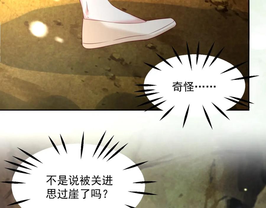 黑化男主在线养兔 第41话 突发危机！ 第75页
