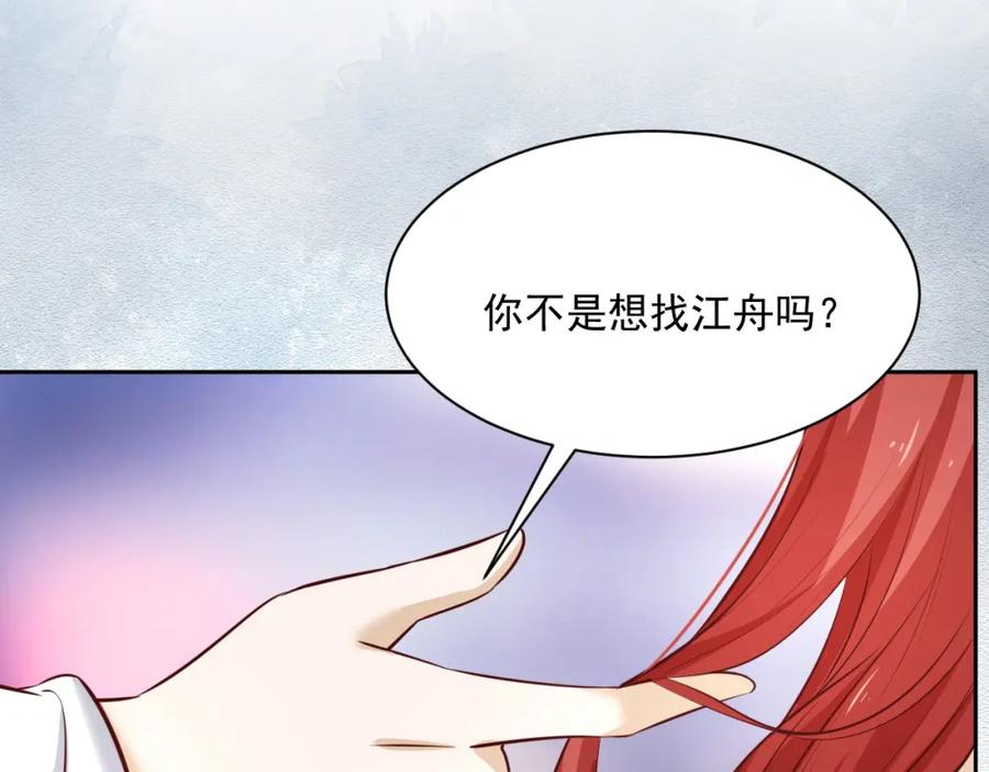 黑化男主在线养兔 第41话 突发危机！ 第99页