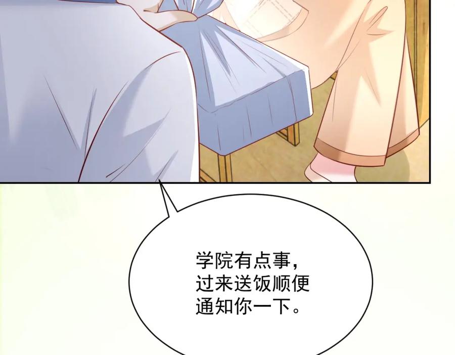 黑化男主在线养兔 第41话 突发危机！ 第41页