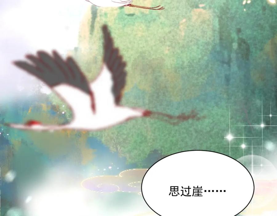 黑化男主在线养兔 第41话 突发危机！ 第69页