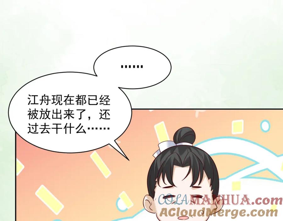 黑化男主在线养兔 第41话 突发危机！ 第64页