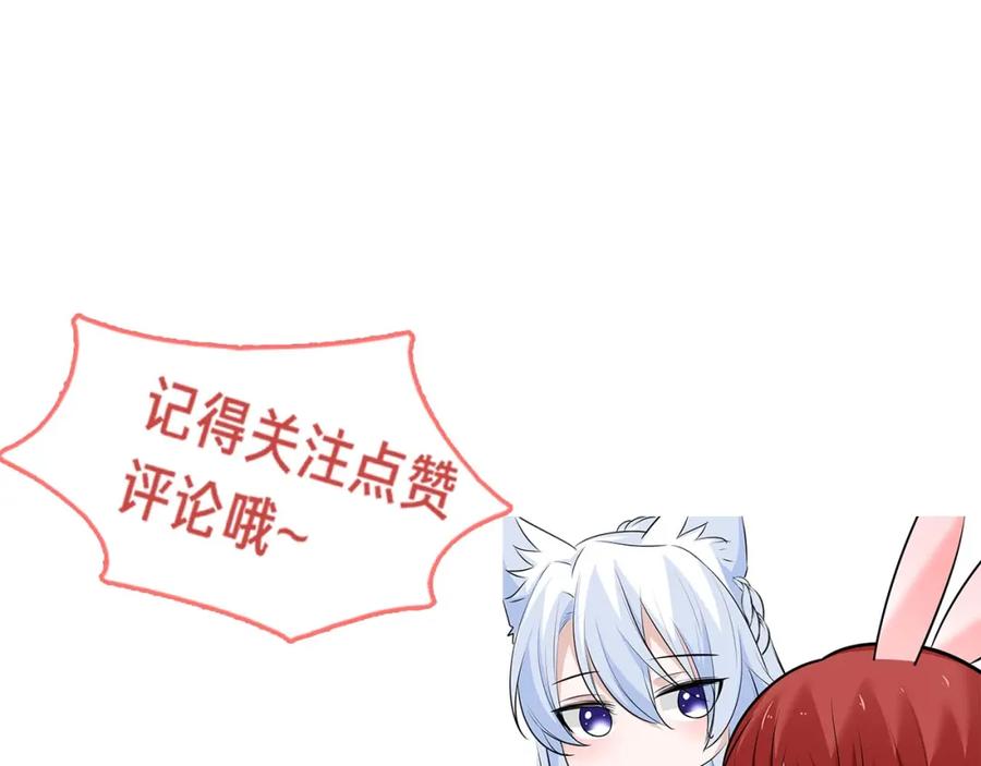 黑化男主在线养兔 第41话 突发危机！ 第113页