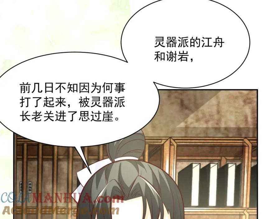 黑化男主在线养兔 第41话 突发危机！ 第52页