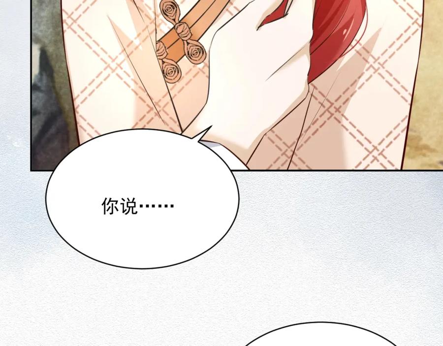 黑化男主在线养兔 第41话 突发危机！ 第102页